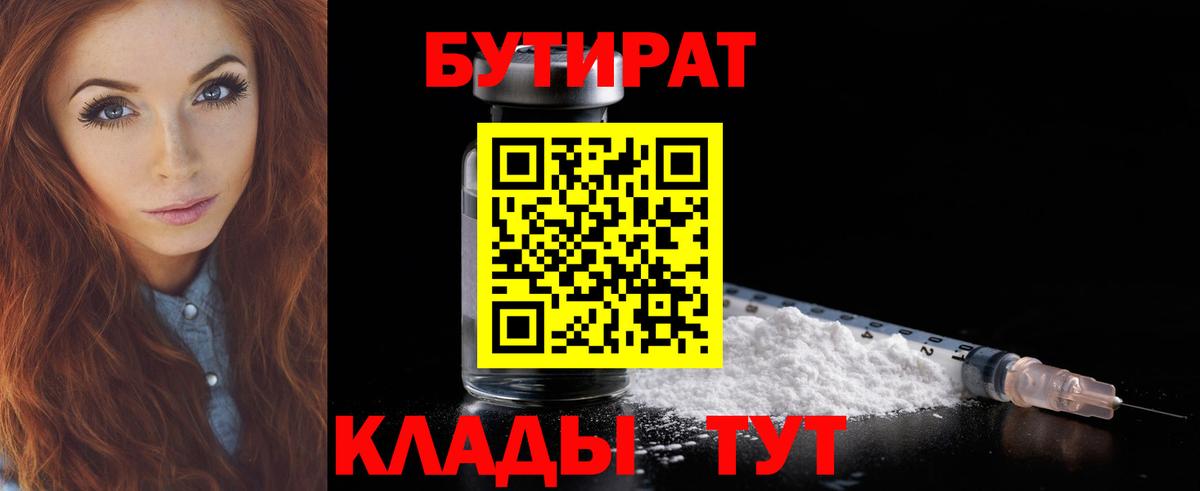 Бутират бутик Чусовой