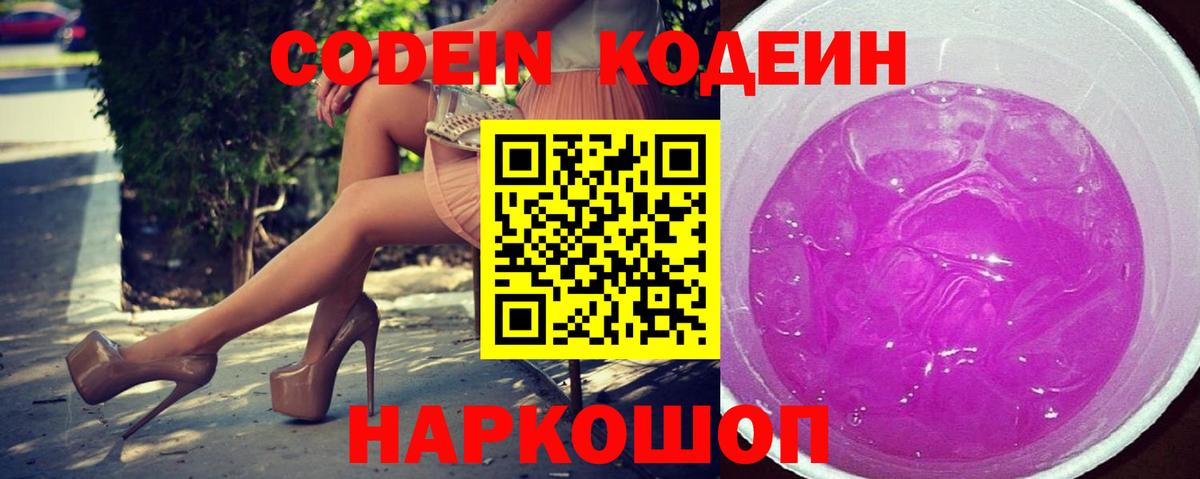 Чусовой  Кодеин Purple Drank  Кодеиновый сироп Lean Purple Drank  Вход с VPN 