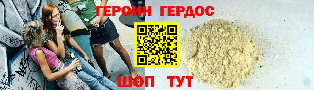 ГЕРОИН гречка Чусовой