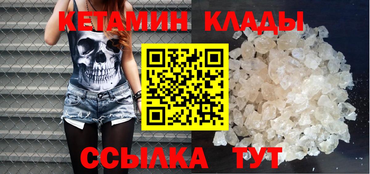 Кетамин ketamine  Вход с VPN  Чусовой  Кетамин ketamine 