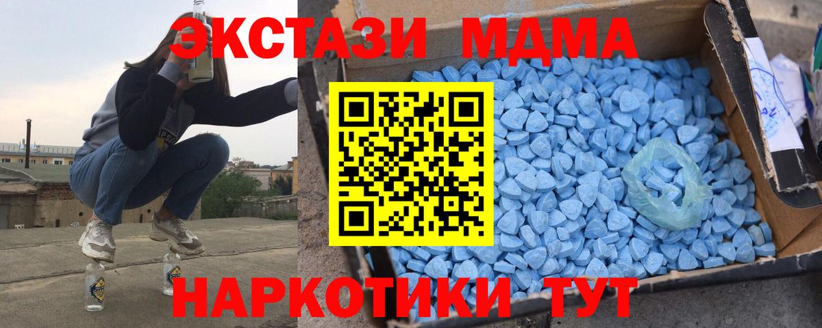 МДМА VHQ  MDMA  Чусовой  Вход с VPN  МДМА crystal 