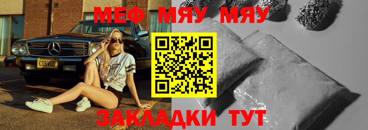 Чусовой  МЕФ 4 MMC  МЯУ-МЯУ  Вход с VPN  Меф мяу мяу 
