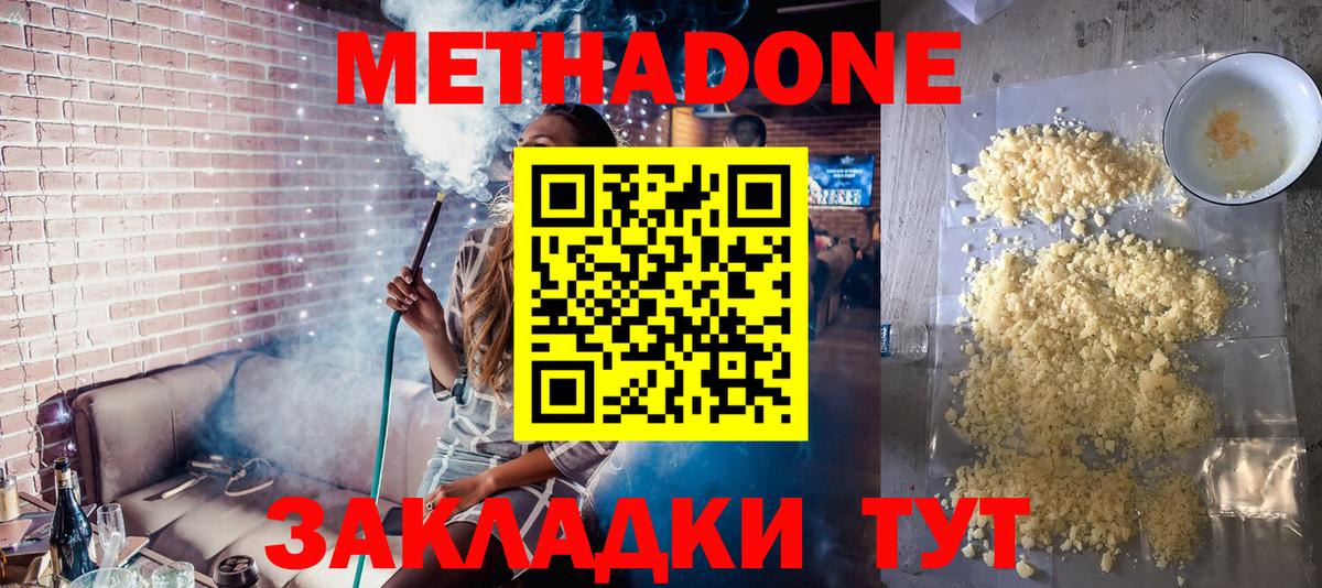 Метадон methadone  Метадон кристалл  Чусовой  Вход с VPN 