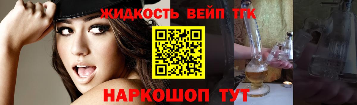 ТГК вейп с тгк  Вход с VPN  Чусовой  ТГК жижа 